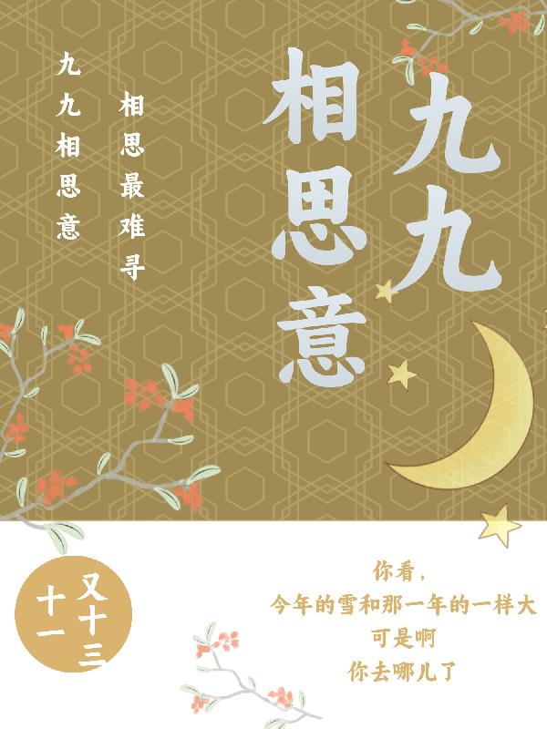 九九相师结局