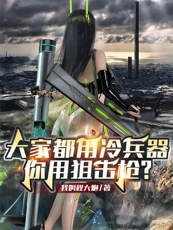 冷兵器射击